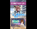 【ウマ娘】北の美少女トレーナーにウマ娘のアキネーター風クイズをさせてみた結果……part.4