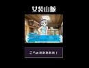 【明かりを消して】こんなの一般常識【静かにする】