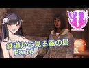 【Fallout4】鉄道から見る霧の島 Part6【COEIROINK実況】
