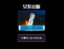 【あの日も】たまたま、家にいなかった【こんな感じだったかな】