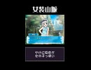 【顔を真っ赤にさせて】まるで少女のように【恥じ入るなんて】