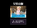 【この体型でダイエットなんて】はい決まり！【私を馬鹿にしてるのね！】
