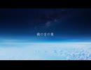 餞の言の葉 - feat. Mai
