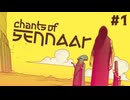 【刀剣乱舞偽実況】長谷部が未知の古代言語を読み解く -Part1- 【Chants of Sennaar】
