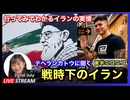 おかえりテヘランカトウ　無事帰国した格闘家　2026.07.26.