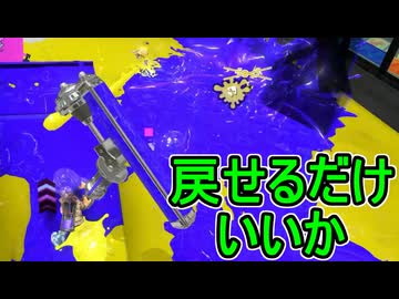 【日刊スプラトゥーン3】ランキング入りを達成したダイナモ使いのXマッチ実況プレイSeason15-54【Xパワー2361ガチアサリ】