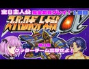 1周目第3話【スパロボα】ゲッターチーム出撃せよ！な全8主人公完全初見プレイ！（主人公：クスハ、スーパーロボット√）動画編集版【スーパーロボット大戦α】