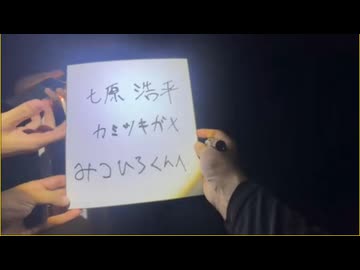 #七原くん 20260725-26「第二回！狙え！カミツキガメ！リベンジ 1」米無後編HD・画面下のテロップ[ニコゲーやフォローしました等]がない純粋コメなしHD素材版(動画職人等向け)