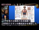 ワクチン接種から3年半後も体内にmRNAと発癌性DNA断片が残留
