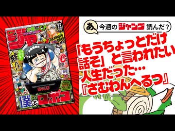 【褒めﾚﾋﾞｭｰ】あ、26年34号のジャンプ読んだ？