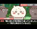 映画ちいかわ、観に来た子供たちを絶望させてしまうwwww
