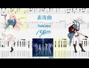 【カラオケ】素寄曲 / MyGO!!!!!【ギターTABS】