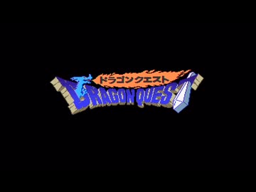 【実況】ドラゴンクエスト(SFC) #1