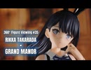 【鑑賞用】回転する美少女フィギュアをただ眺めたい人のための動画 #35【宝多六花 × 洋館】