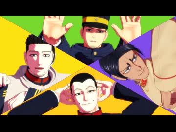 【金カムMMD】Tik Tok【愛4】