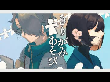 きりがみあそび / ハサキトオル - 鳥路アプリ・東屋亭十