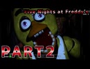 [FNAF1] コンビニ夜勤バイトがやるピザ屋夜勤バイト PART2 「Five Nights at Freddy’s」