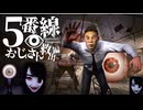 異変だらけの駅でおじさんを救う大人気ゲーム【5番線 おじさん救出編 - Nintendo Switch版-】実況プレイ！