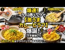 カレーピラフ　Curry Fried Rice　咖喱炒饭