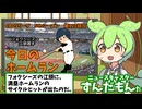 CAOSリーグ　5thシーズン　今日のホームラン　第120試合