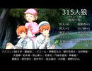 315人狼14－3