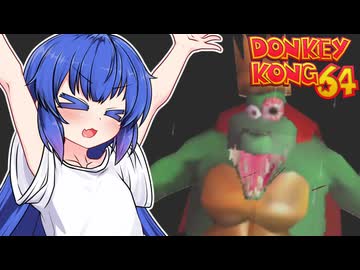 アカネーコング64！#8【ドンキーコング64】