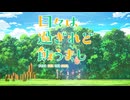 日々は過ぎれど飯うまし OP＆ED