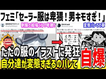 ツイフェミ、ついに「透明人間」のイラストにも卑猥だとキレてしまうwww