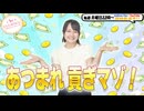 【第355回】にししのらじじ～西明日香のだいじなところ♡～【アーカイブ】