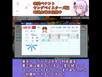 ここが地獄だよゆかりさん！29年ドラフト1位選手紹介！