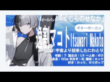 【予告】UTAU新音源「逸割マコト」 ティザーPV