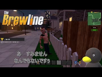 【The Brewline】失礼ｲﾀｼﾏｼﾀｰ　[Part4]