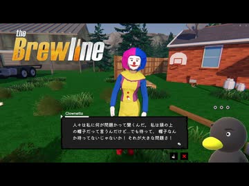 【The Brewline】うんうんそうだね　[Part5]