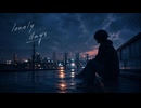 lonely days【機流音】