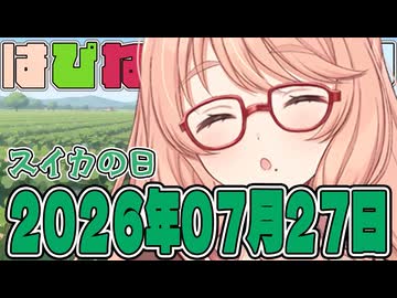 はぴねすマカロン　2026年07月27日【ソフトウェアトーク劇場】