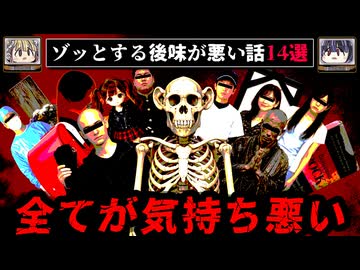 【最悪の結末ばっかり】ゾッとする2chの後味の悪い話14選【ゆっくり解説/ホラー】
