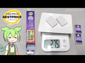 トップバリュの黄色いヤツ「チーズデザート山ぶどう（10％引き）」