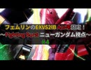 [イニブ][ずんだもん実況]ニューガンでAce帯固定やってきたぞ！  # 4 [Feml1n][EXVS2IB][Ace][VOICEVOX]