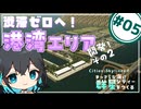 【Cities: SkylinesⅡ】海路を使って快適通勤！宮舞モカとまっさらな海に群星シティーをつくる part5