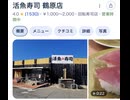 活魚　寿司　赤貝　マグロ　ハラミ　料理　大阪　行ってみた　2026/05/09