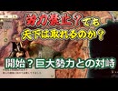 ＜信長の野望・新生PKCE＞ホワイト軍団、実力は微妙？（今川家、第2話）