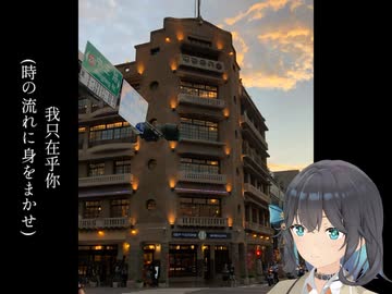【宮舞モカ投稿祭夏】我只在乎你（時の流れに身をまかせ）【SynthV2カバー】