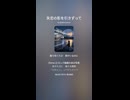 音楽作ってみた♯∞【対策対応版/ 歌詞表示あり】ショート動画
