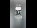 音楽作ってみた♯∞【対策対応版/ 歌詞表示あり】ショート動画