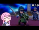 【CeVIO実況】フィーちゃん的ドラゴンクエストVII Reimagined ＃４９【ボイスロイド実況】