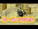 【ネタバレ注意】最後の裁判【鳥類弁護士の事件簿】#20