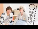 第353回【無料版】「鵜澤正太郎と榊原優希の◯欲男子栽培中！」