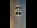 音楽作ってみた♯∞【対策対応版/ 歌詞表示あり】