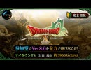 【ドラクエ10】#86-2 マイタウンTV　5日目 現在　約3900万 (28%) 咎人とかアクセ理論値とかルーティンも！　ドラゴンクエストX　オンライン【DQ10】【DQX】初見歓迎・参加型