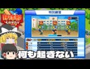【野球部ものがたり】野球部を作ってみた【ゆっくり実況】